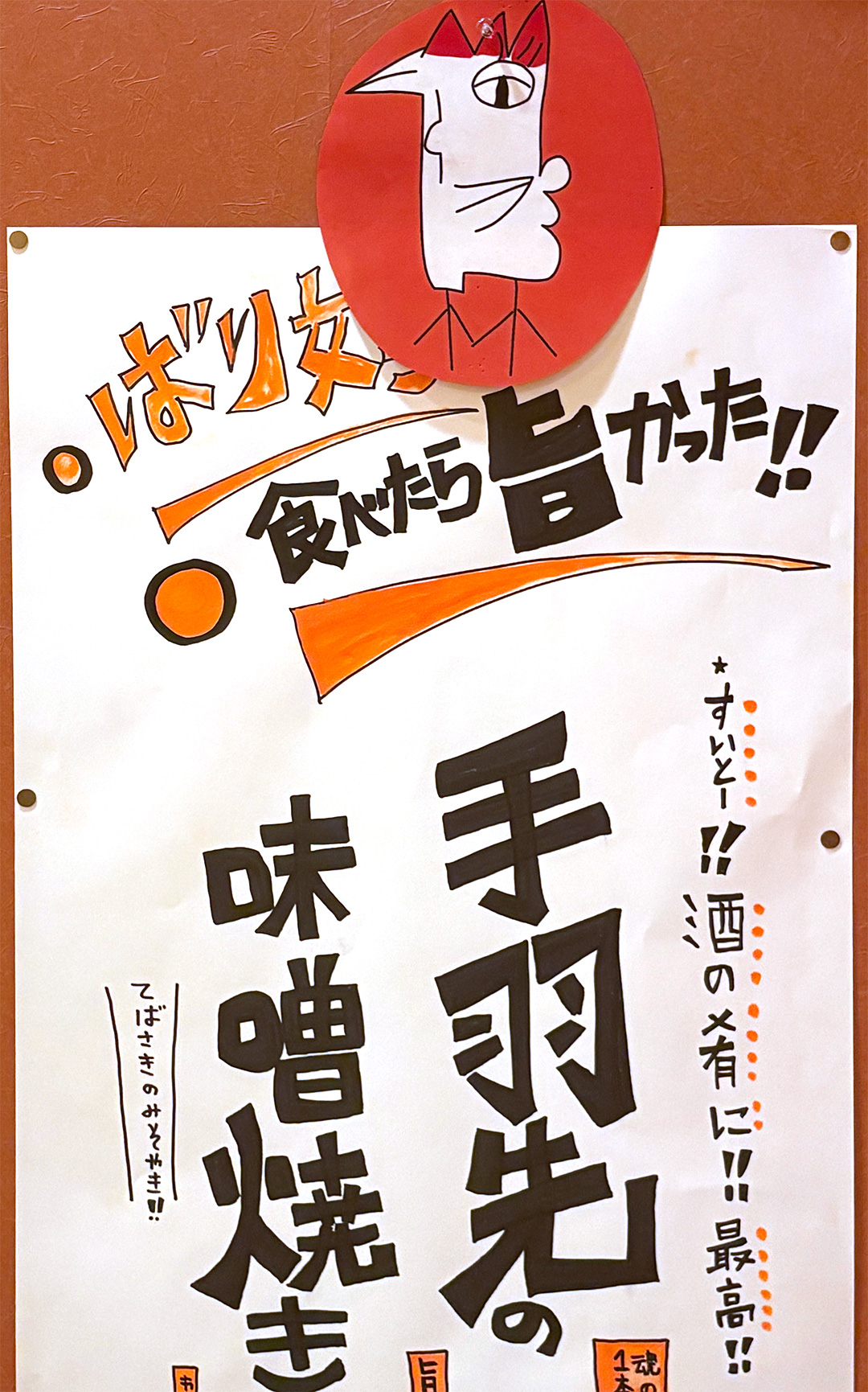 手羽先の味噌焼き